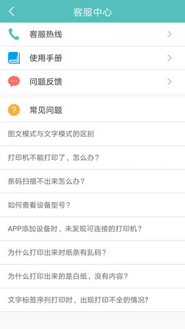 得力标签打印 3.0.9.0 安卓版 3