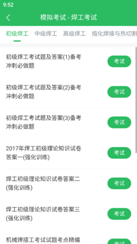 焊工考试 5.0.8 安卓版 2
