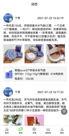 个秀名妆 3.5.08 安卓版 4