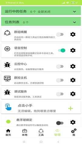 自动精灵 1.0.34 安卓版 3