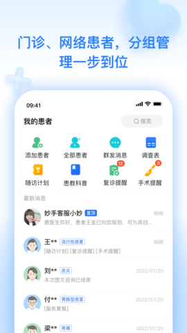 妙手云医 7.5.67 安卓版 3