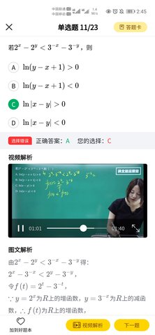 清北道远题库 2.7.16 安卓版 3