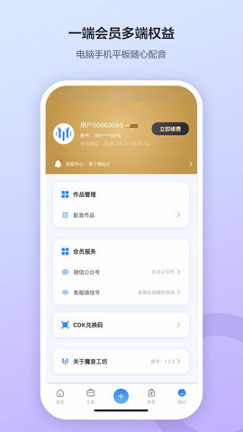 魔音工坊 4.0.8 安卓版 3