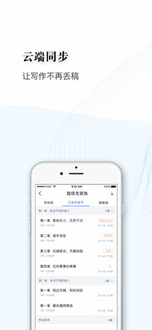 逐浪作家助手 1.7.24 安卓版 2