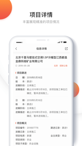 千里马招标网 3.0.3 安卓版 1