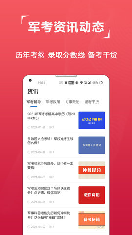 军考题库 7.2.3.0 安卓版 3