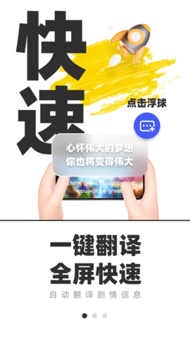 游戏翻译助手 9.0.00 安卓版 0