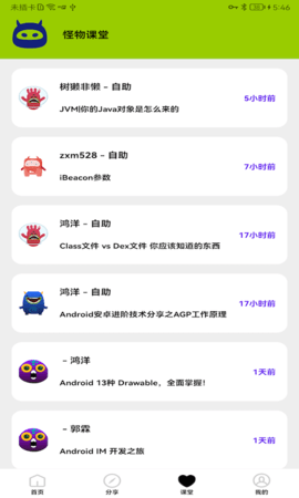 画质怪物 3.0.1 安卓版 4