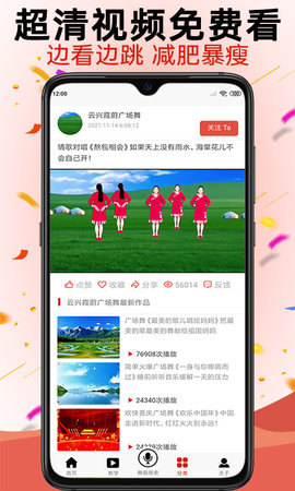 学跳广场舞 5.6.9 安卓版 1