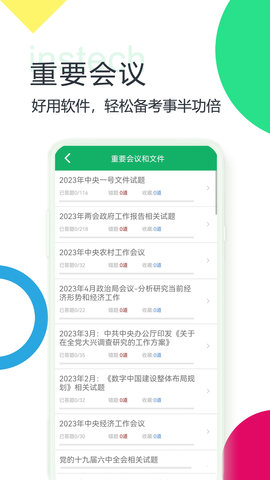 时事政治题库 4.3.47.20231010 安卓版 3