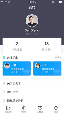 宸邦云助学 2.1.1 安卓版 1