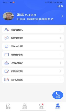 咱家健康医生 3.5.5 安卓版 3