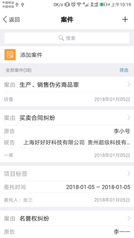 才牛律师 11.9.6 安卓版 3