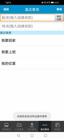 肥城掌上公交 2.2.7 安卓版 3