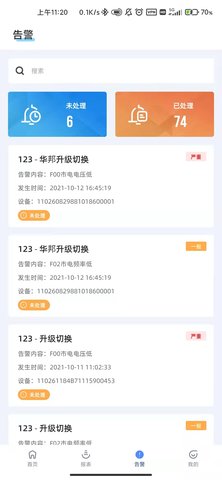 科士达光伏 2.3.9 安卓版 1