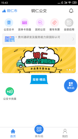 铜仁公交 3.0.1 安卓版 4