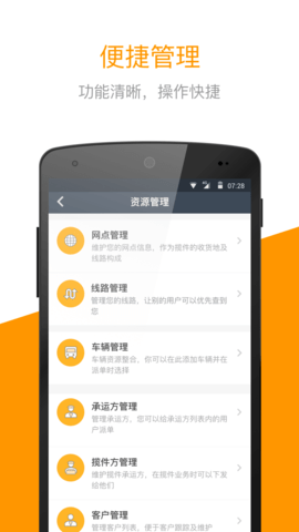 快到网货运 3.1.2 安卓版 3