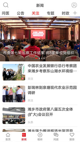 新湘乡 4.3.0 安卓版 1