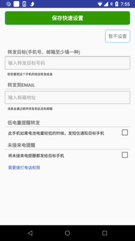 懒人短信 8.2.9 安卓版 2