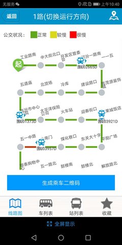 临汾掌上公交 2.4.2 安卓版 1