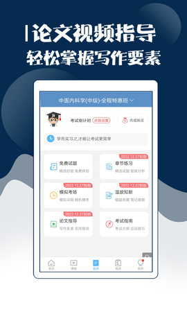 主治中医考试宝典 92.0.0 最新版 4