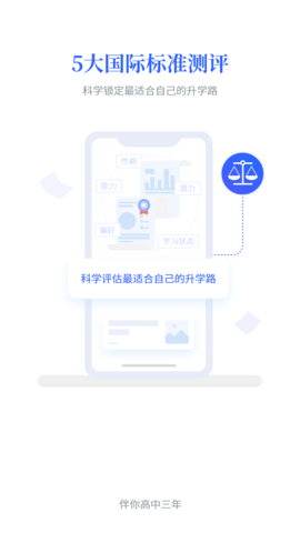第一高考 4.5.2 安卓版 3