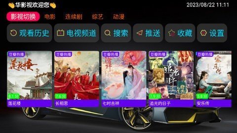 华影视家庭版App 2.1.0 最新正版 2
