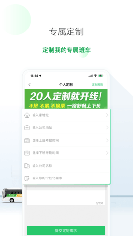 飞路巴士 5.12.0 安卓版 3