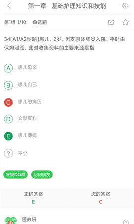 医教研 1.0.2.2 安卓版 3