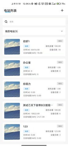 科士达光伏 2.3.9 安卓版 3