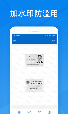 身份证扫描 2.0.0.1 安卓版 2