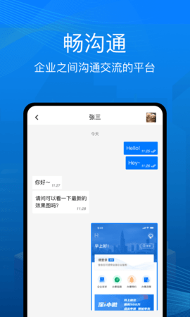 深i企 1.0.63 安卓版 4