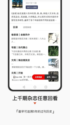名刊会 4.3.0 安卓版 3