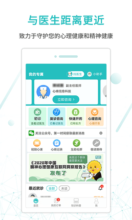 昭阳医生患者版 5.1.10 安卓版 1