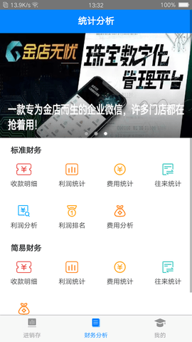 金店无忧 10.6 安卓版 1