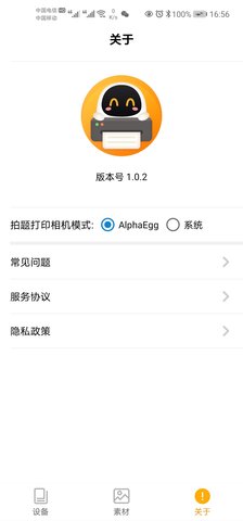 阿蛋口袋打印 2.0 安卓版 3