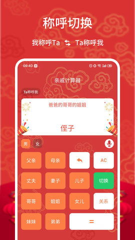 亲戚计算器 20250116.1 安卓版 1