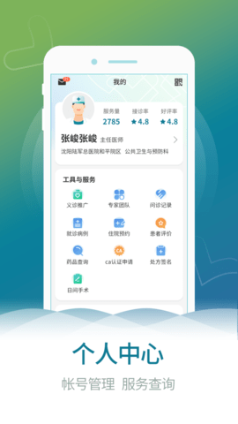 熙心健康医生版 4.9.5 安卓版 3