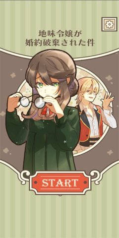 朴素女儿婚约被取消最新版 1.0.1 安卓版 2