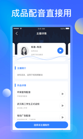 知意配音 3.0.4 安卓版 2