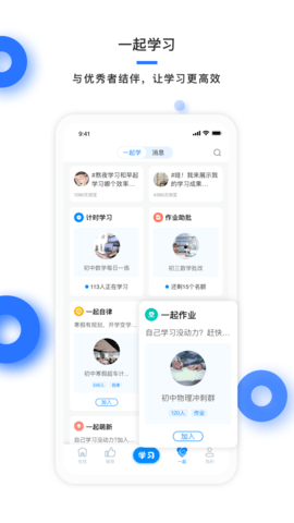 学霸在线 3.1.1 安卓版 3