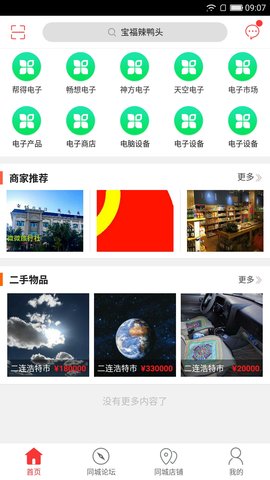 乐享二连 10.6.0 安卓版 1