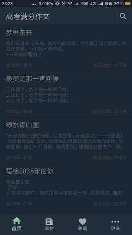 高考满分作文 1.9.14 安卓版 1