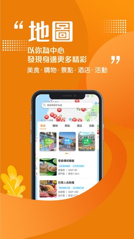 发现澳门 6.3.0 安卓版 4