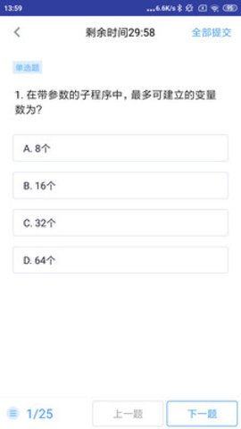 PLC练习题 2.8.4 安卓版 2