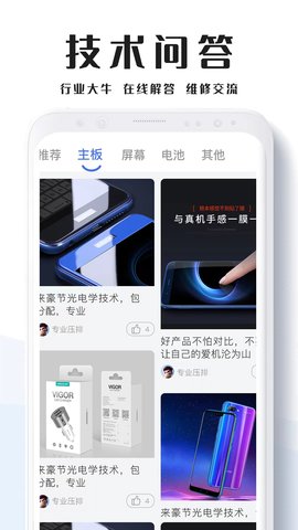 通讯圈 6.1.9 安卓版 3