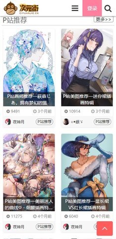 次元街二次元社区 2.0 安卓版 3