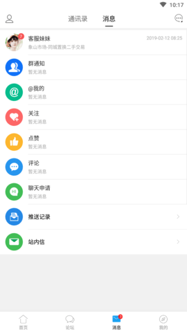 象山在线 6.1.0 安卓版 3