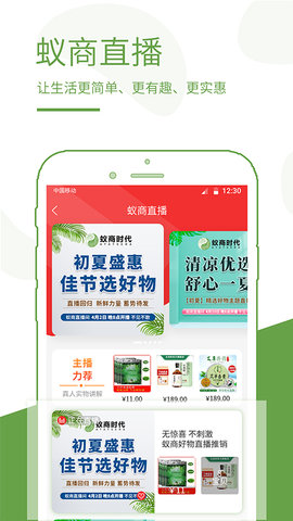 蚁商 3.1.4 官方版 1