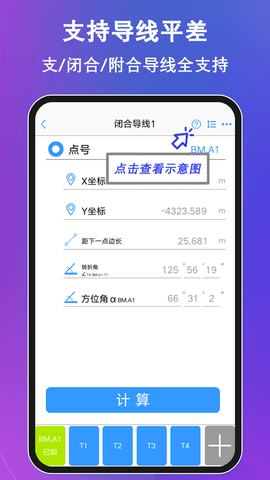 工程测量大师 3.7.1 安卓版 2